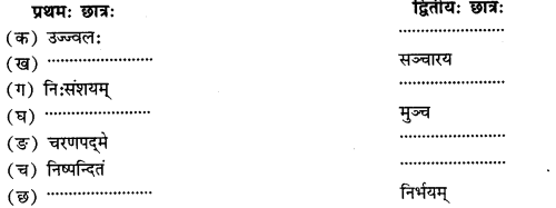 NCERT-Solutions-for-Class-11-Sanskrit-Chapter-5-मानसं-मम-विकसितं-कुरु-I-Q1