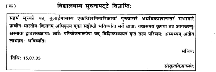 NCERT Solutions for Class 12 Sanskrit Chapter 8 आश्चर्यमयं विज्ञानजगत् III Q2