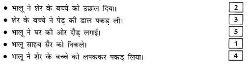 NCERT-Solutions-for-Class-2-Hindi-Chapter-2-भालू-ने-खेली-फुटबॉल-Q4