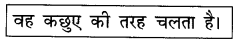 NCERT-Solutions-for-Class-2-Hindi-Chapter-5-दोस्त-की-मदद-Q4