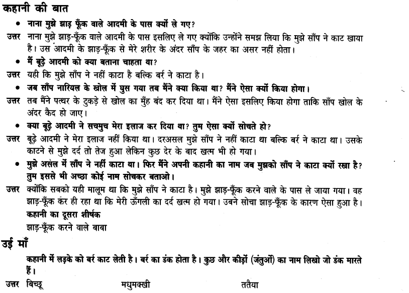 NCERT-Solutions-for-Class-3-Hindi-Chapter-12-जब-मुझको-सॉप-ने-काटा-1