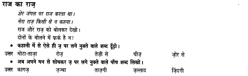 NCERT Solutions for Class 3 Hindi Chapter-5 बहादुर बितो 4