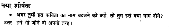NCERT-Solutions-for-Class-3-Hindi-Chapter-6-हमसे-सब-कहते-1