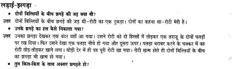 NCERT-Solutions-for-Class-3-Hindi-Chapter-8-बंदर-बांट-1