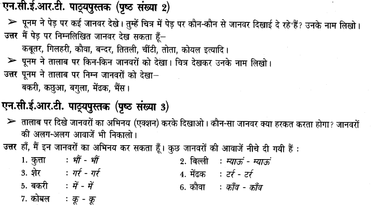 NCERT-Solutions-for-Class-3-पर्यावरण-अध्ययन-Chapter-1-डाल-डाल-पर-ताल-ताल-पर-1