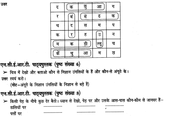 NCERT Solutions for Class 3 पर्यावरण अध्ययन Chapter-1 डाल -डाल पर ,ताल -ताल पर 4