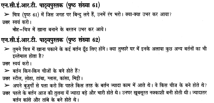 NCERT-Solutions-for-Class-3-पर्यावरण-अध्ययन-Chapter-10-पकाएं-खाएं-1