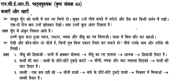 NCERT Solutions for Class 3 पर्यावरण अध्ययन Chapter-10 पकाएं खाएं 5