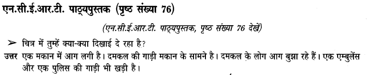 NCERT Solutions for Class 3 पर्यावरण अध्ययन Chapter-11 यहां से वहां 8