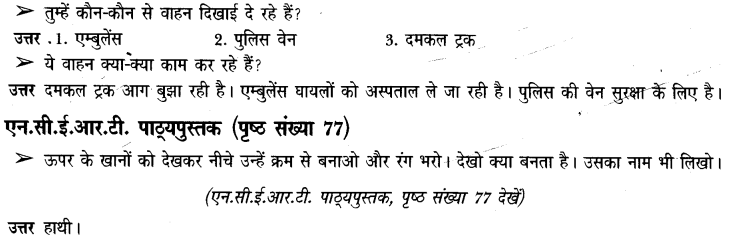 NCERT Solutions for Class 3 पर्यावरण अध्ययन Chapter-11 यहां से वहां 9