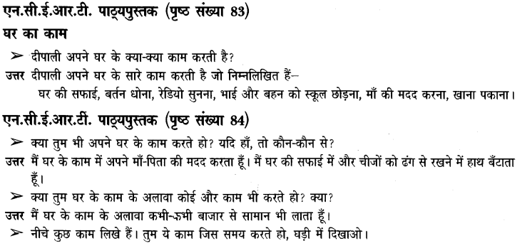 NCERT Solutions for Class 3 पर्यावरण अध्ययन Chapter-12 काम अपने -अपने 3