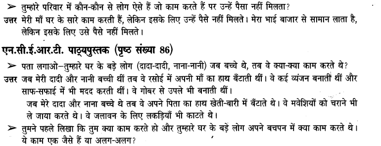 NCERT Solutions for Class 3 पर्यावरण अध्ययन Chapter-12 काम अपने -अपने 5