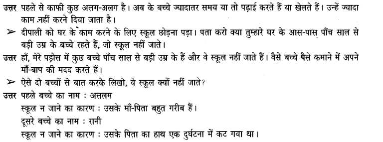 NCERT Solutions for Class 3 पर्यावरण अध्ययन Chapter-12 काम अपने -अपने 6