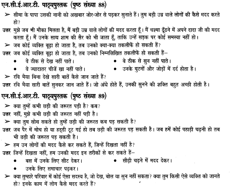 NCERT-Solutions-for-Class-3-पर्यावरण-अध्ययन-Chapter-13-धूकर-देखें-1