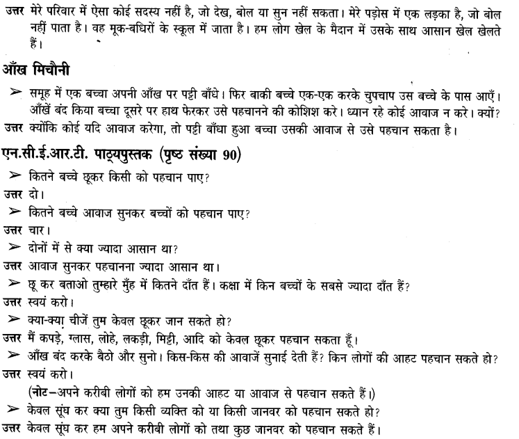NCERT Solutions for Class 3 पर्यावरण अध्ययन Chapter-13 धूकर देखें 2