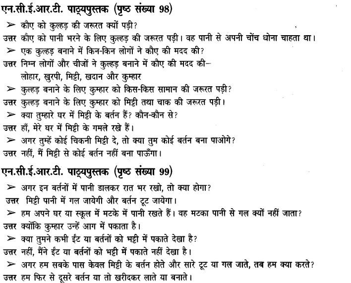 NCERT-Solutions-for-Class-3-पर्यावरण-अध्ययन-Chapter-15-अाओ-बनाएं-बर्तन-1