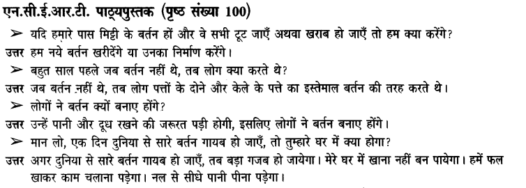 NCERT Solutions for Class 3 पर्यावरण अध्ययन Chapter-15 अाओ बनाएं बर्तन 2