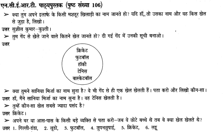 NCERT Solutions for Class 3 पर्यावरण अध्ययन Chapter-16 खेल खेल में 3