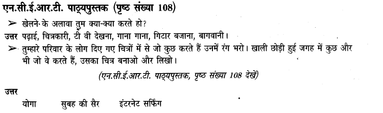 NCERT Solutions for Class 3 पर्यावरण अध्ययन Chapter-16 खेल खेल में 5