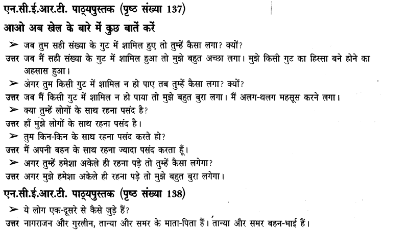 NCERT-Solutions-for-Class-3-पर्यावरण-अध्ययन-Chapter-21-तरह-तरह-के-परिवार-1