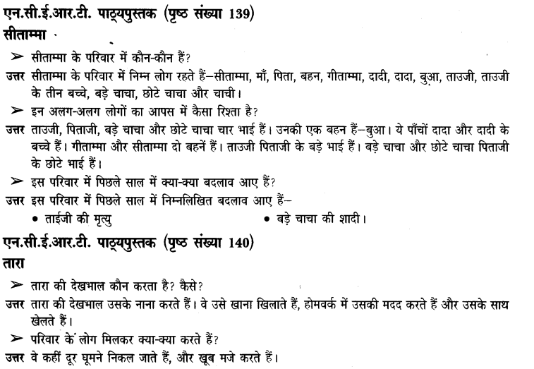 NCERT Solutions for Class 3 पर्यावरण अध्ययन Chapter-21 तरह -तरह के परिवार 2