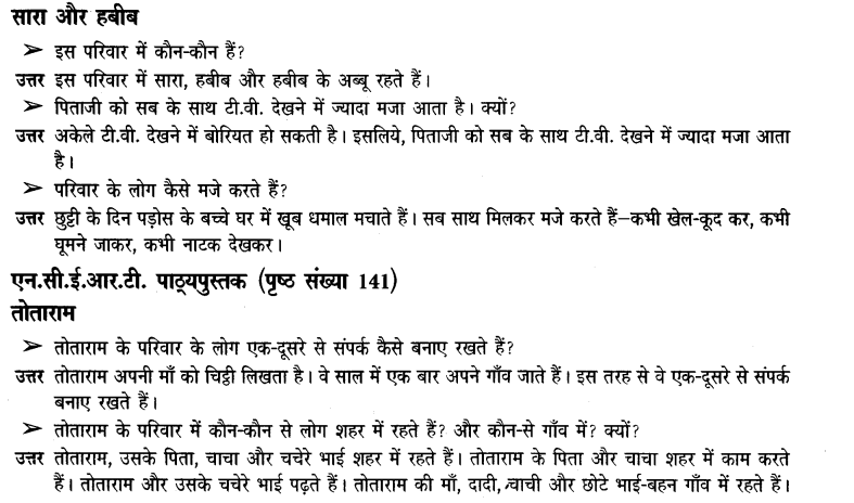 NCERT Solutions for Class 3 पर्यावरण अध्ययन Chapter-21 तरह -तरह के परिवार 3