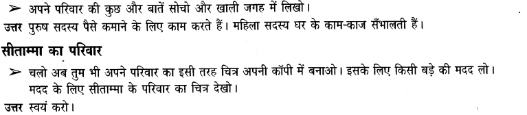 NCERT Solutions for Class 3 पर्यावरण अध्ययन Chapter-21 तरह -तरह के परिवार 5