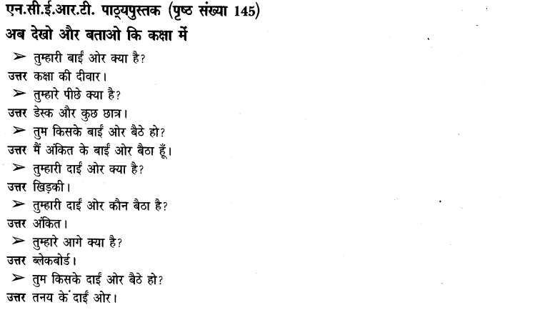 NCERT-Solutions-for-Class-3-पर्यावरण-अध्ययन-Chapter-22-दायां-बायां-1