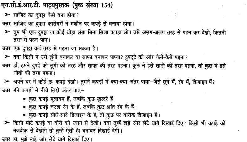 NCERT-Solutions-for-Class-3-पर्यावरण-अध्ययन-Chapter-23-कपड़ा-सजा-कैसे-1