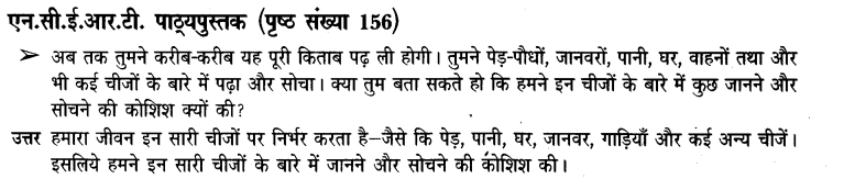 NCERT-Solutions-for-Class-3-पर्यावरण-अध्ययन-Chapter-24-जीवन-का-जाल-1
