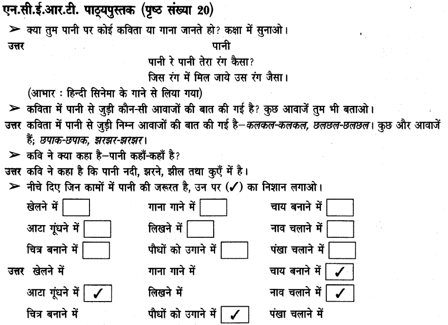 NCERT-Solutions-for-Class-3-पर्यावरण-अध्ययन-Chapter-3-पानी-रे-पानी-1