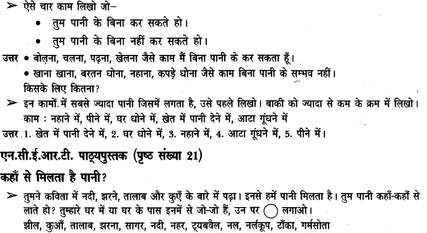 NCERT Solutions for Class 3 पर्यावरण अध्ययन Chapter-3 पानी रे पानी 2