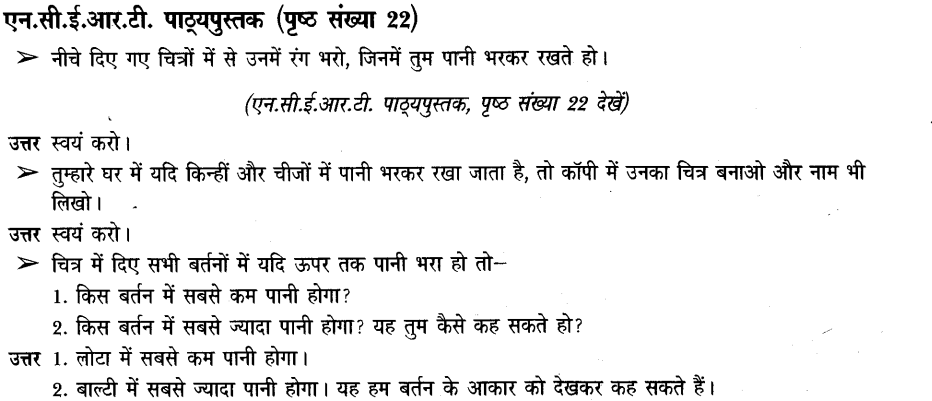 NCERT Solutions for Class 3 पर्यावरण अध्ययन Chapter-3 पानी रे पानी 4