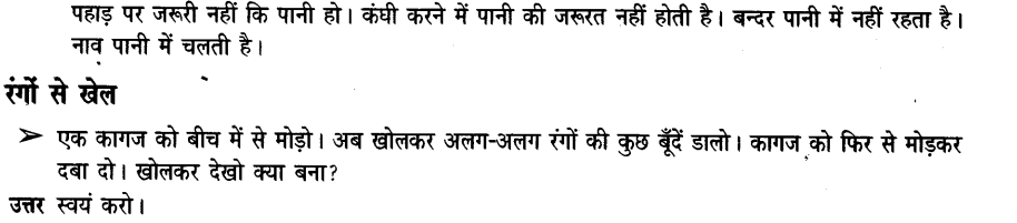 NCERT Solutions for Class 3 पर्यावरण अध्ययन Chapter-3 पानी रे पानी 7