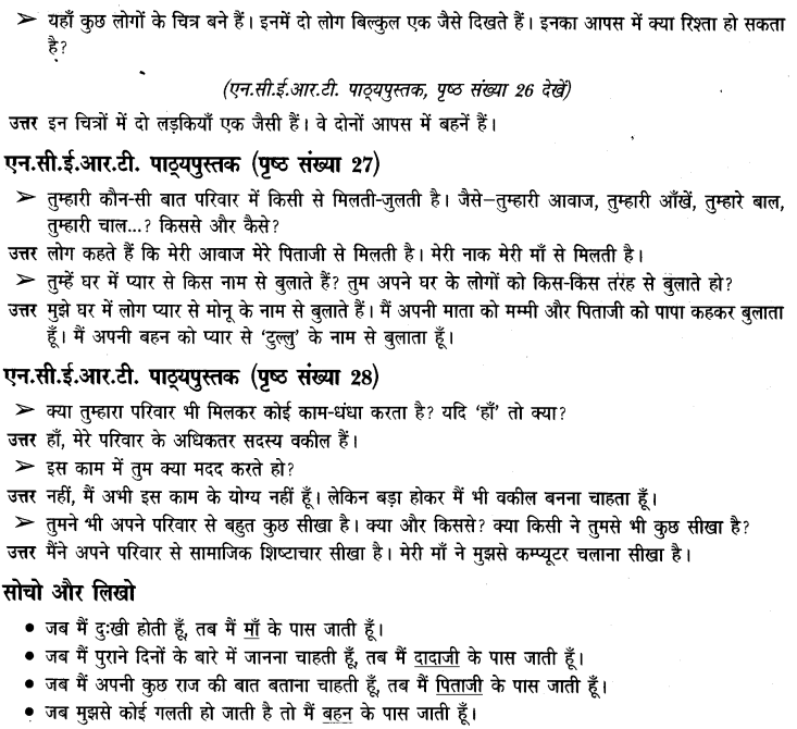 NCERT Solutions for Class 3 पर्यावरण अध्ययन Chapter-4 हमारा पहला स्कूल 2
