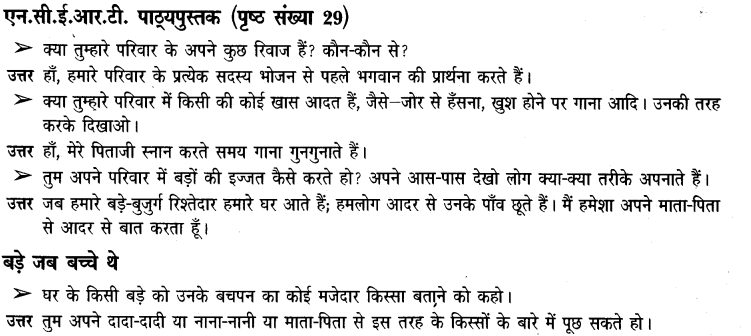 NCERT Solutions for Class 3 पर्यावरण अध्ययन Chapter-4 हमारा पहला स्कूल 3