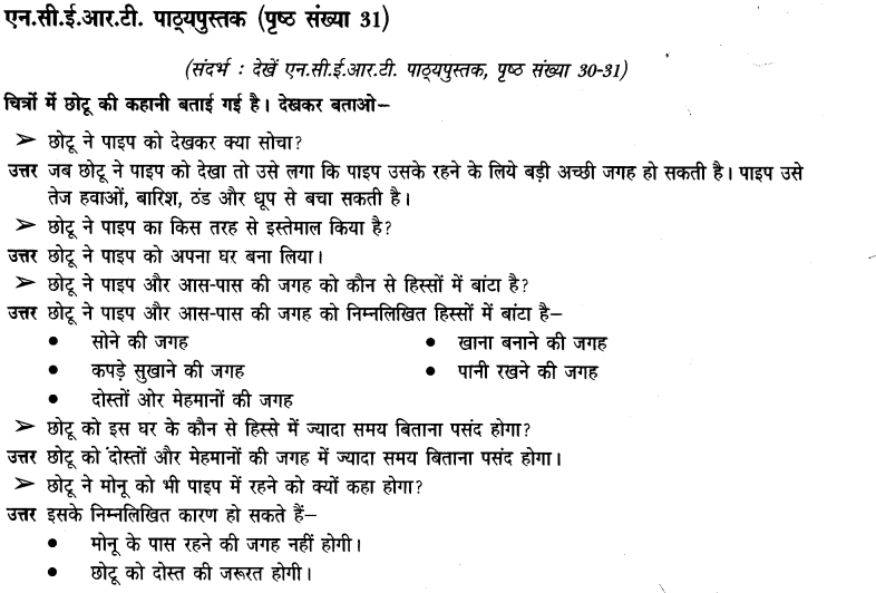 NCERT-Solutions-for-Class-3-पर्यावरण-अध्ययन-Chapter-5-छोटू-का-घर-1