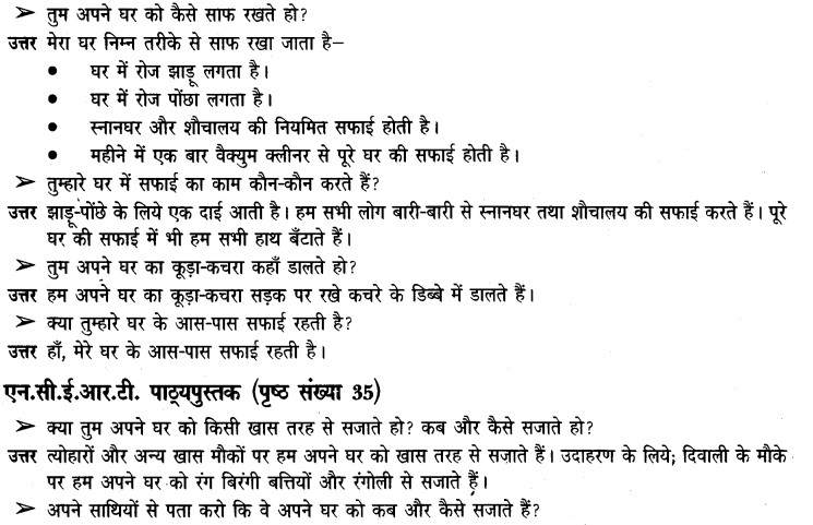 NCERT Solutions for Class 3 पर्यावरण अध्ययन Chapter-5 छोटू का घर 4