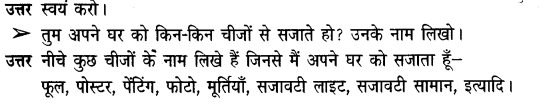 NCERT Solutions for Class 3 पर्यावरण अध्ययन Chapter-5 छोटू का घर 5