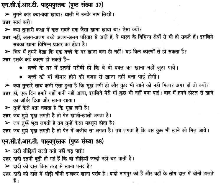 NCERT-Solutions-for-Class-3-पर्यावरण-अध्ययन-Chapter-6-खाना-अपना-अपना-1