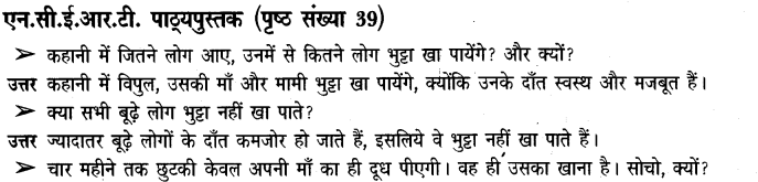 NCERT Solutions for Class 3 पर्यावरण अध्ययन Chapter-6 खाना अपना -अपना 2