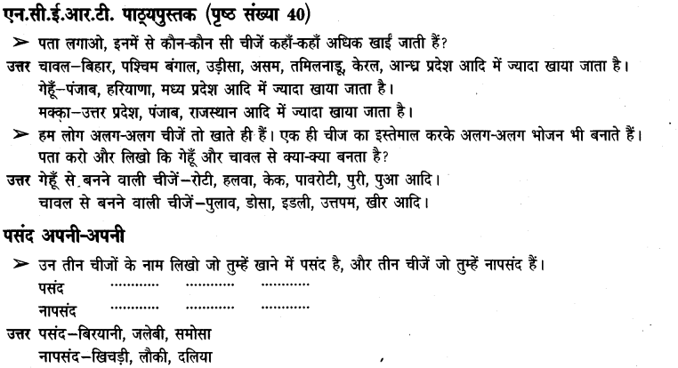 NCERT Solutions for Class 3 पर्यावरण अध्ययन Chapter-6 खाना अपना -अपना 4