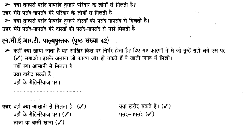 NCERT Solutions for Class 3 पर्यावरण अध्ययन Chapter-6 खाना अपना -अपना 5