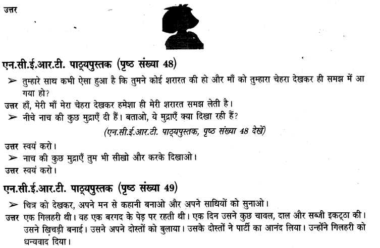 NCERT Solutions for Class 3 पर्यावरण अध्ययन Chapter-7 बिन बाेले बात 3