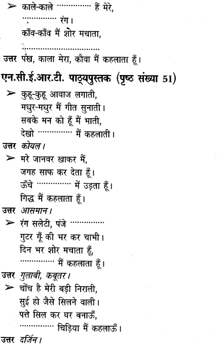 NCERT Solutions for Class 3 पर्यावरण अध्ययन Chapter-8 पंख फैलाएें उड़ते जाएं 2