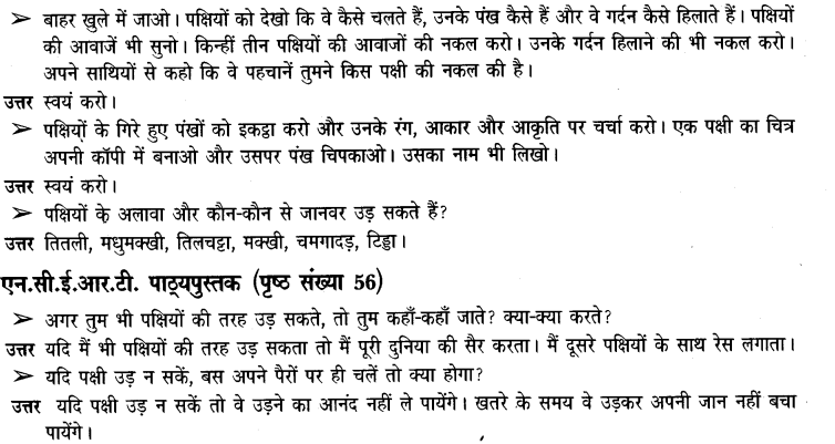 NCERT Solutions for Class 3 पर्यावरण अध्ययन Chapter-8 पंख फैलाएें उड़ते जाएं 7