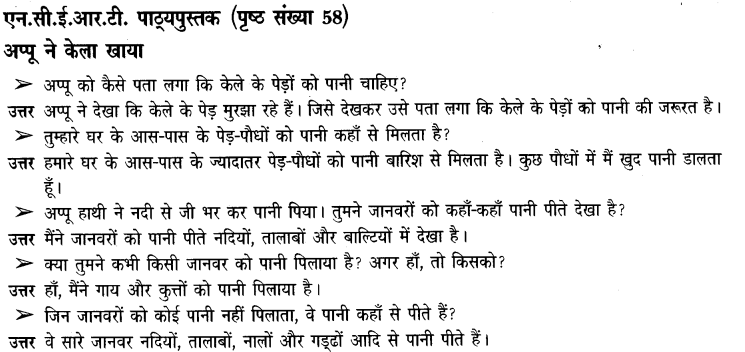 NCERT-Solutions-for-Class-3-पर्यावरण-अध्ययन-Chapter-9-बादल-अाए-बारिश-लाए-1