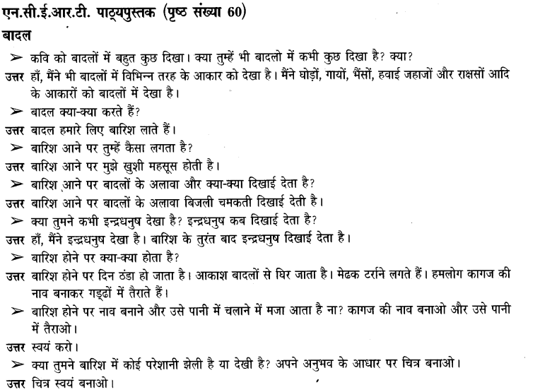 NCERT Solutions for Class 3 पर्यावरण अध्ययन Chapter-9 बादल अाए बारिश लाए 2