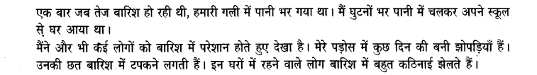 NCERT Solutions for Class 3 पर्यावरण अध्ययन Chapter-9 बादल अाए बारिश लाए 3