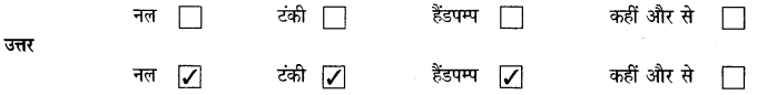 NCERT-Solutions-for-Class-4-पर्यावरण-अध्ययन-Chapter-18-पानी-कहीं-ज्यादा-कहीं-कम-1